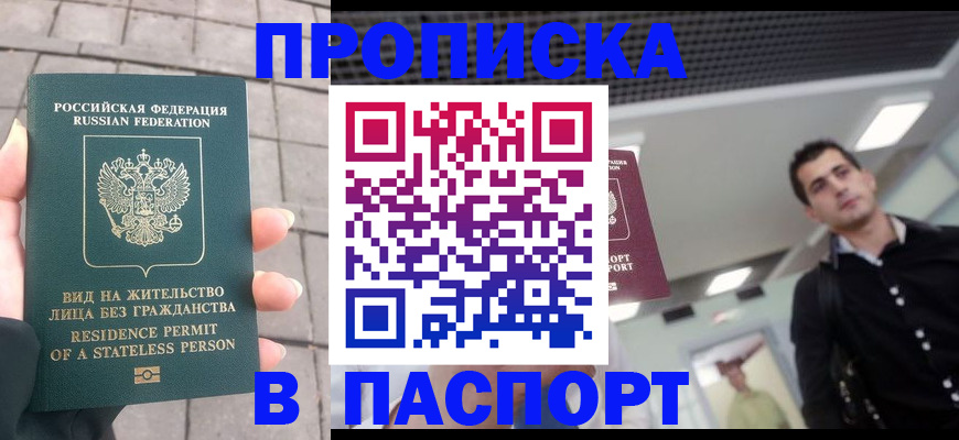 прописка паспорт в Пестово