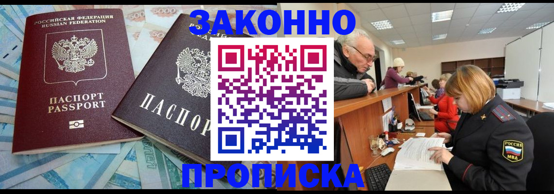 прописка от собственника в Пестово