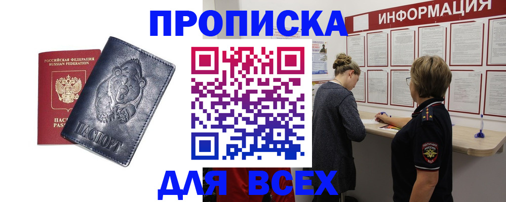 временная регистрация недорого в Пестово