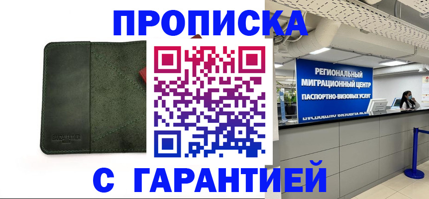 временная прописка в Пестово